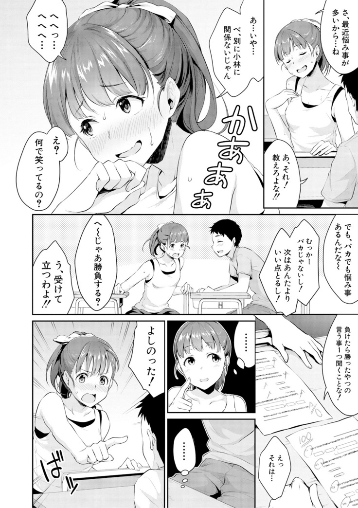 Shishunki no Obenkyou Ch1-6