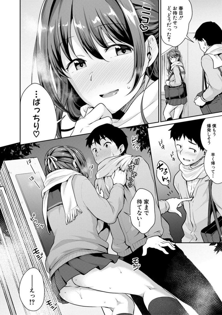 Shishunki no Obenkyou Ch1-6