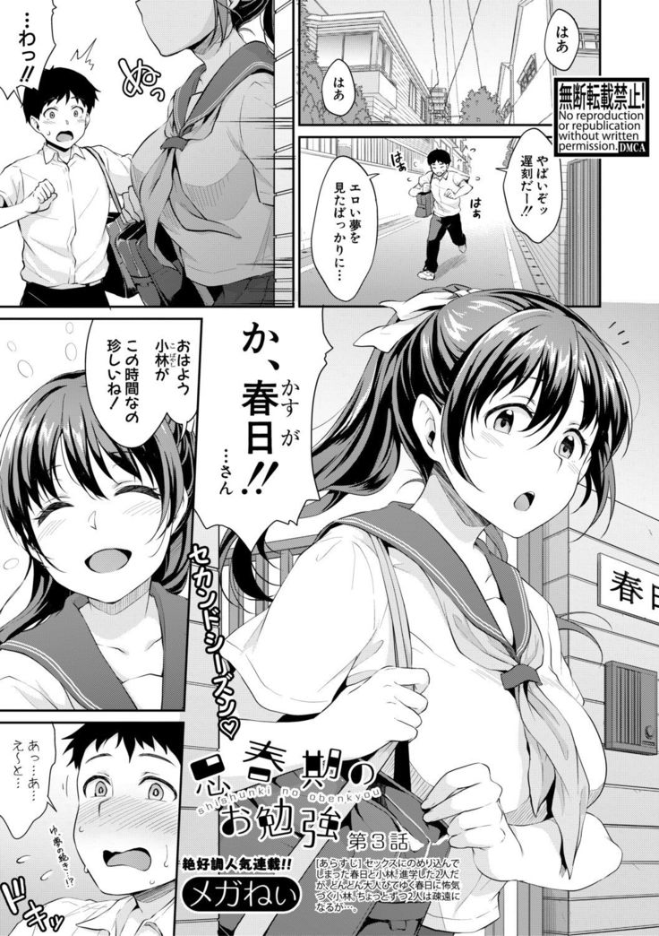 Shishunki no Obenkyou Ch1-6