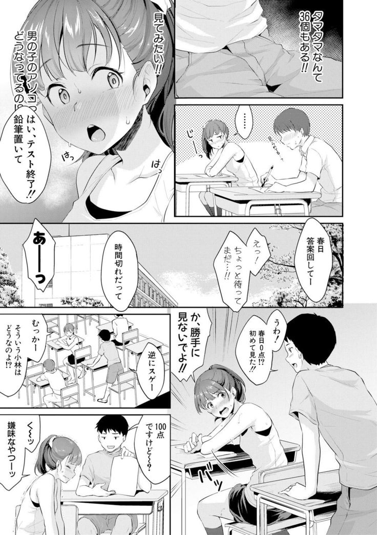 Shishunki no Obenkyou Ch1-6
