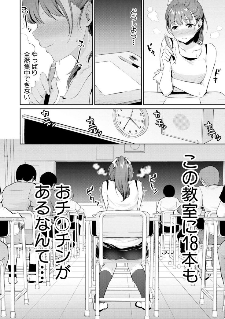 Shishunki no Obenkyou Ch1-6
