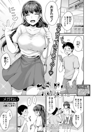 Shishunki no Obenkyou Ch1-6 - Page 86