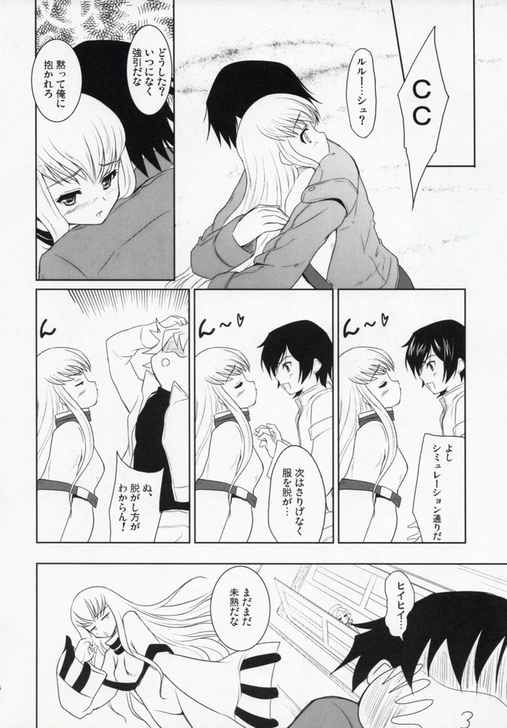 Code Gyass Sayoko-san ga Miteiru