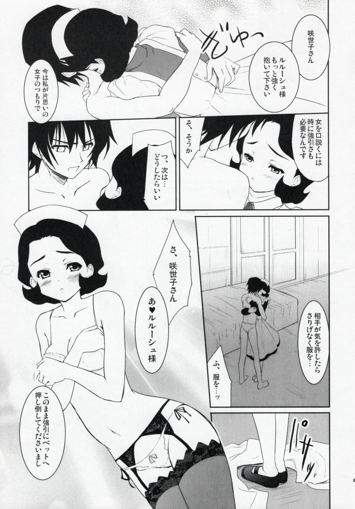 Code Gyass Sayoko-san ga Miteiru