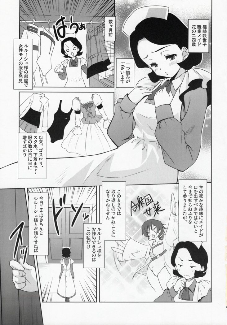 Code Gyass Sayoko-san ga Miteiru