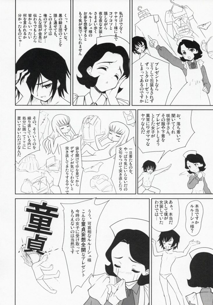 Code Gyass Sayoko-san ga Miteiru