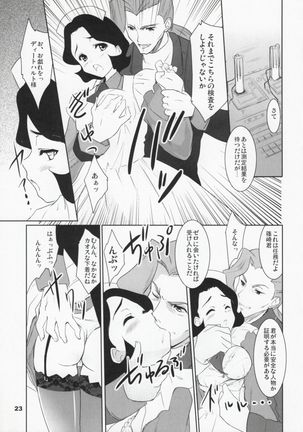 Code Gyass Sayoko-san ga Miteiru Page #22
