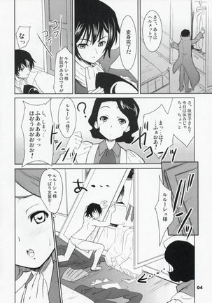 Code Gyass Sayoko-san ga Miteiru - Page 3