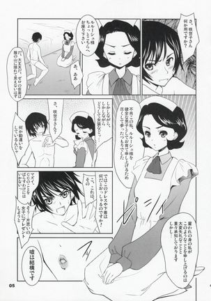 Code Gyass Sayoko-san ga Miteiru - Page 4