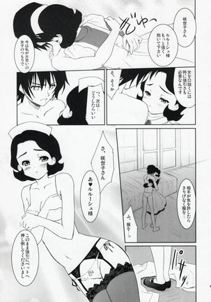 Code Gyass Sayoko-san ga Miteiru - Page 8
