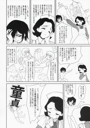 Code Gyass Sayoko-san ga Miteiru - Page 5