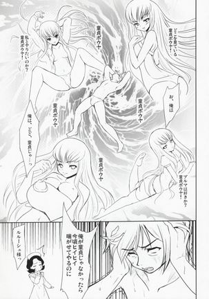 Code Gyass Sayoko-san ga Miteiru - Page 6