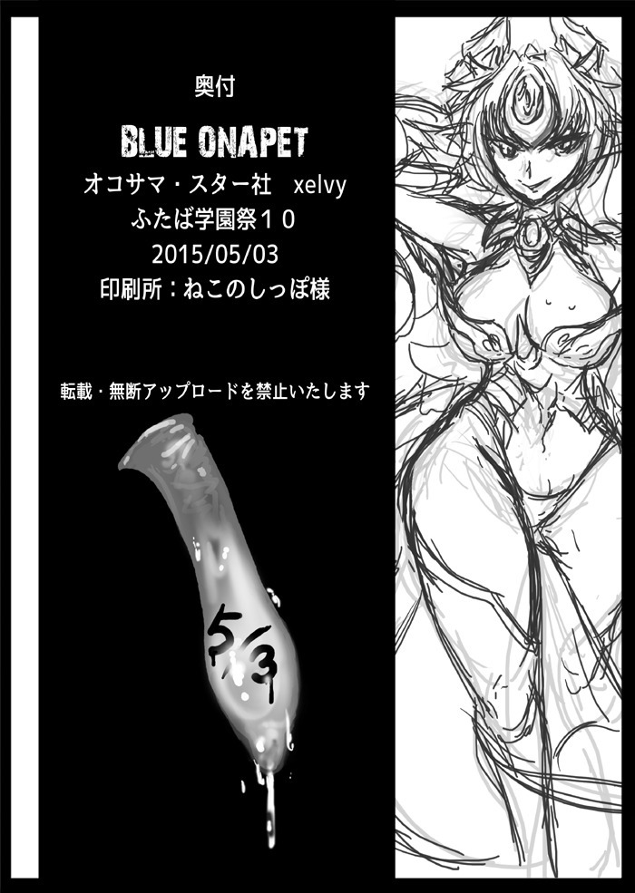 BLUE ONAPET