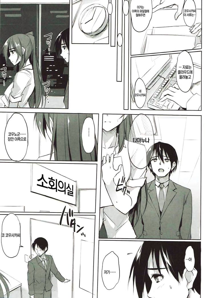 Tama-nee 30sai