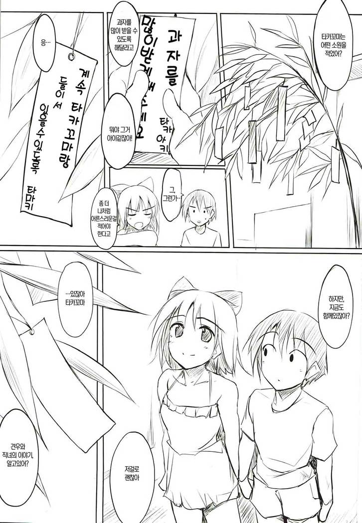 Tama-nee 30sai