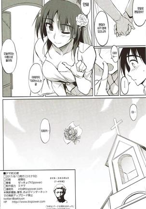 Tama-nee 30sai Page #26