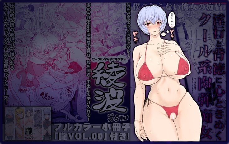 Mogudan: Rei Ayanami works + extras