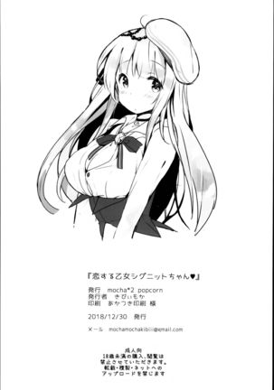 Koisuru Otome Cygnet-chan Page #22