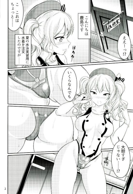Kyouei Mizugi no Kashima to Oshiri de Suru Hon