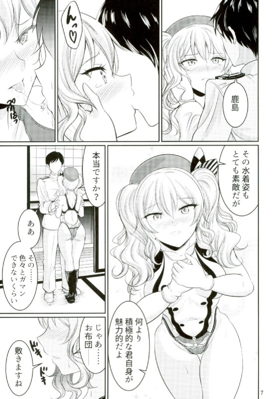 Kyouei Mizugi no Kashima to Oshiri de Suru Hon