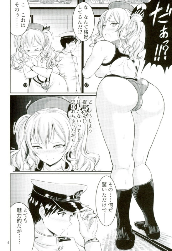 Kyouei Mizugi no Kashima to Oshiri de Suru Hon