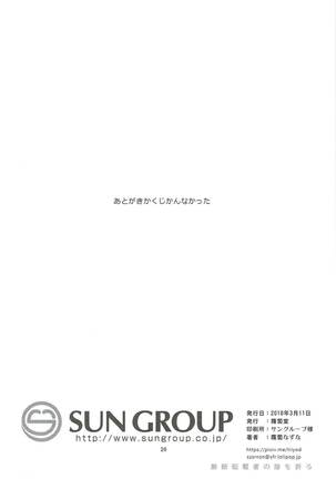 RE:INCARNATION Page #25