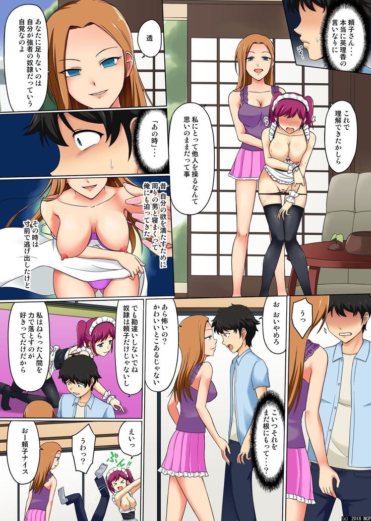 Ore no Shiranai Mani Koibito ga Moto Doukyuusei ni Inran Meinu ni Kae Rarete ita Kudan