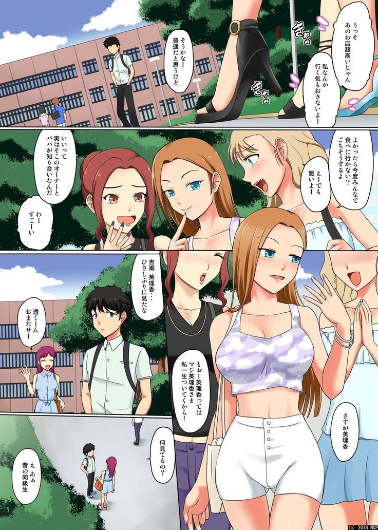 Ore no Shiranai Mani Koibito ga Moto Doukyuusei ni Inran Meinu ni Kae Rarete ita Kudan
