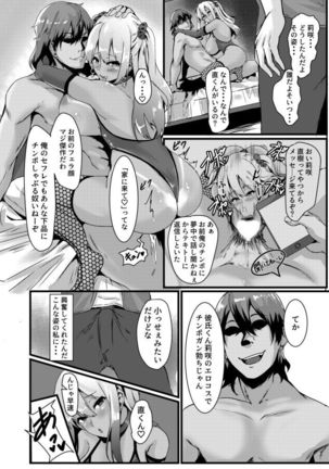 幼馴染NTRオリジナル本 - Page 8