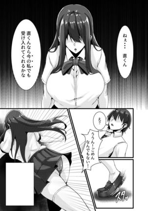 幼馴染NTRオリジナル本 - Page 3