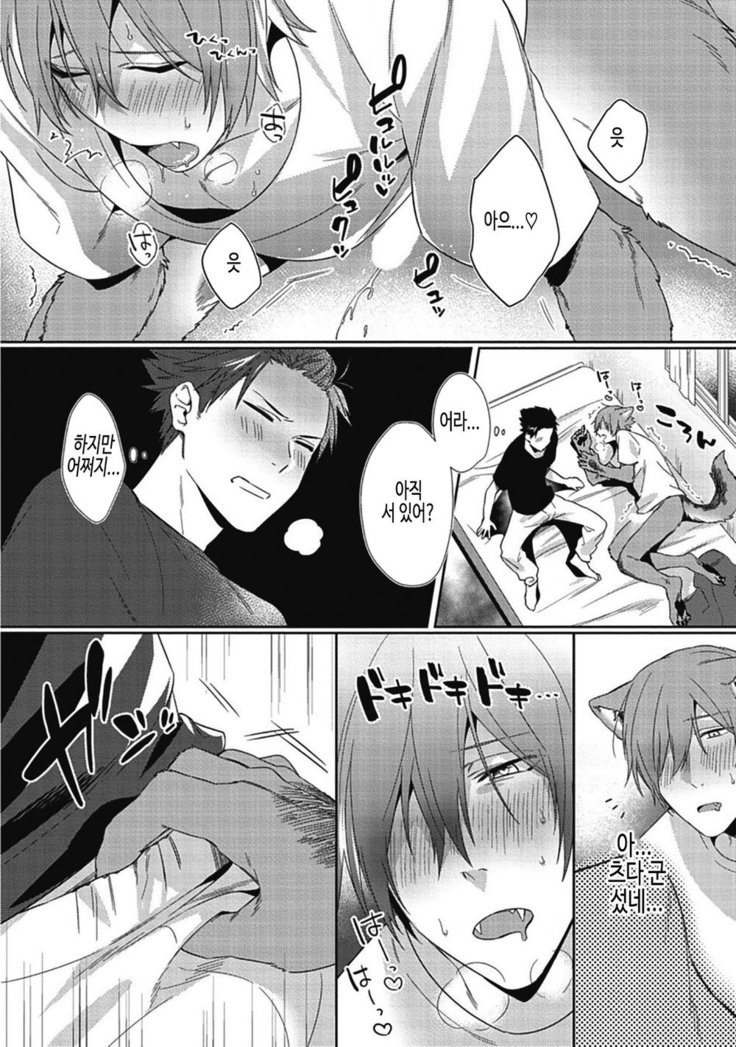 Tsukiyo wa ecchi na okubyou ookami