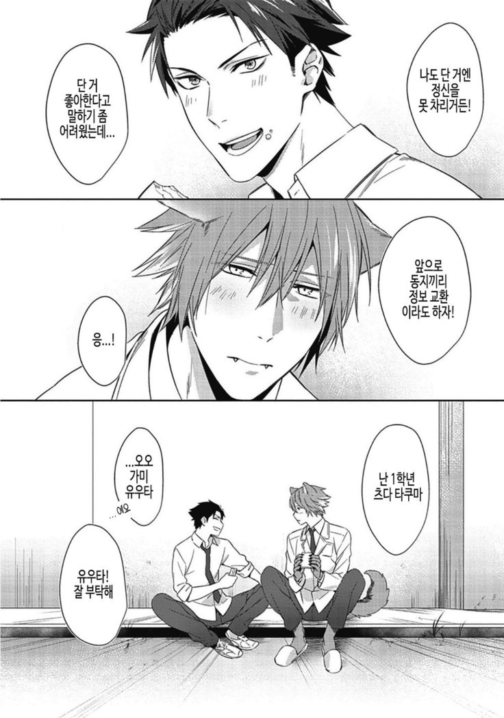 Tsukiyo wa ecchi na okubyou ookami