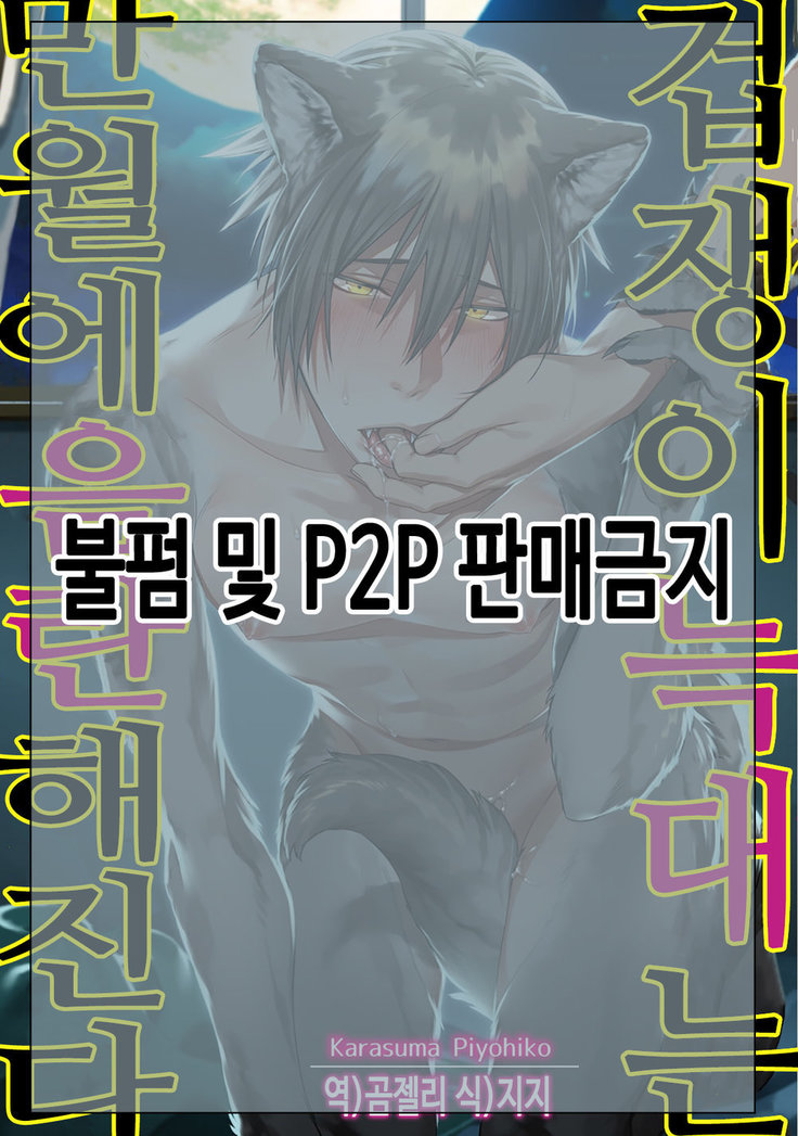 Tsukiyo wa ecchi na okubyou ookami