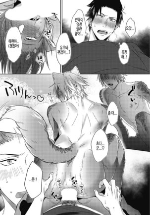 Tsukiyo wa ecchi na okubyou ookami Page #24