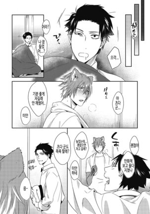 Tsukiyo wa ecchi na okubyou ookami Page #15
