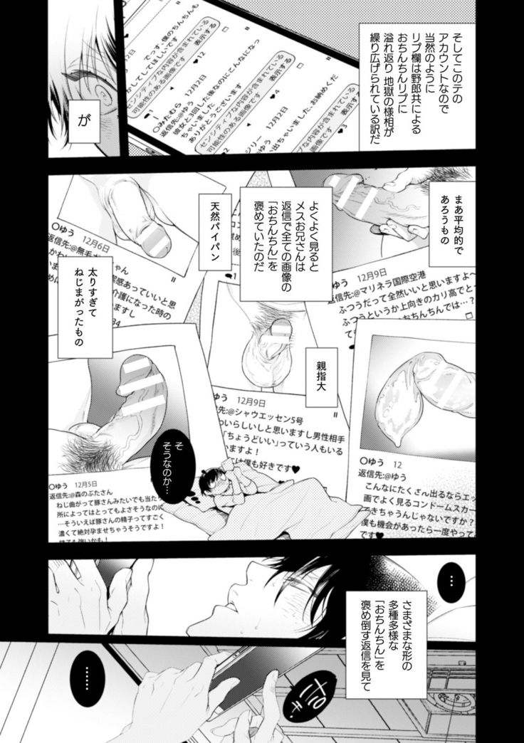 どんなお○○○○も絶対に褒めてくれる裏垢オフパコメスお兄さん