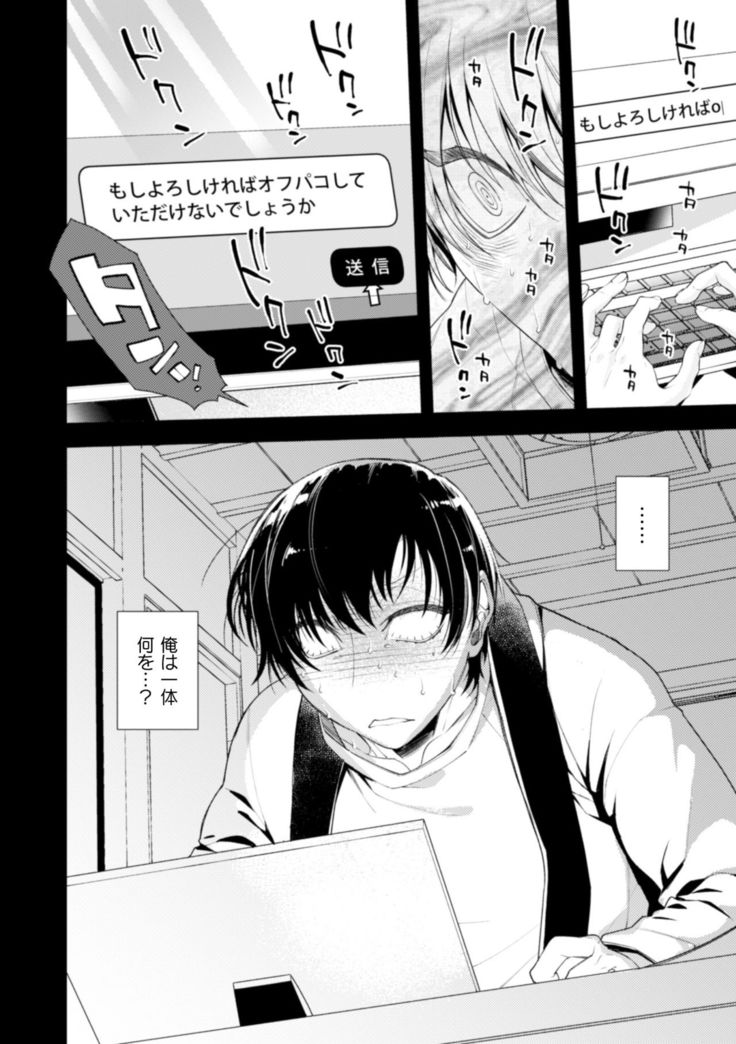 どんなお○○○○も絶対に褒めてくれる裏垢オフパコメスお兄さん