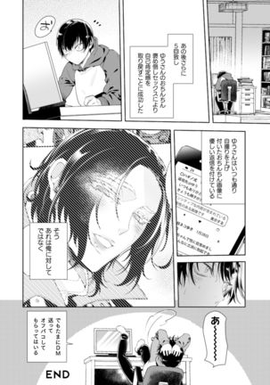 どんなお○○○○も絶対に褒めてくれる裏垢オフパコメスお兄さん - Page 30