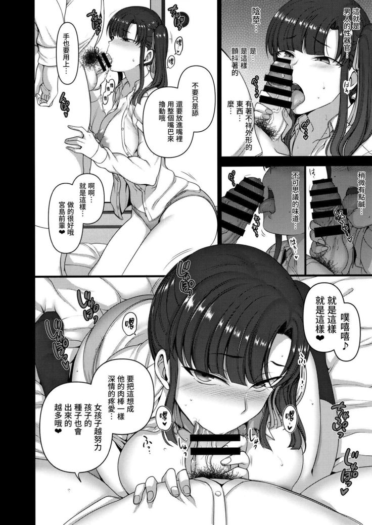 Saimin Seishidou 3 Miyajima Sakura to Kase Masafumi no Baai