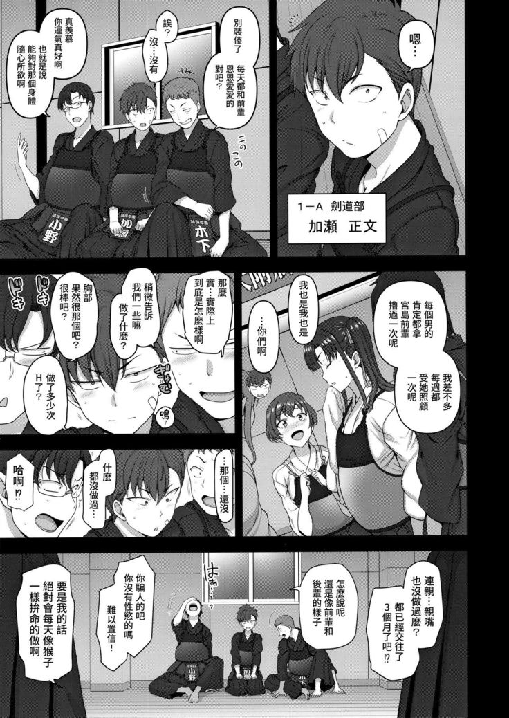 Saimin Seishidou 3 Miyajima Sakura to Kase Masafumi no Baai