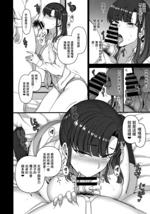 Saimin Seishidou 3 Miyajima Sakura to Kase Masafumi no Baai Page #16