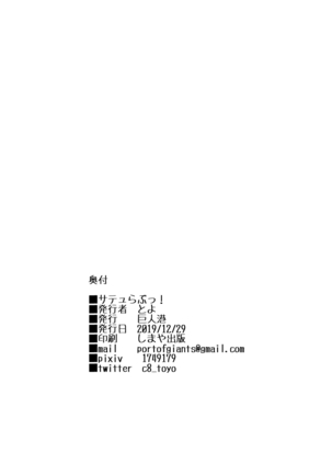 サテュらぶっ! Page #26