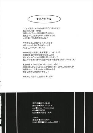 Ofuro de Ganbarimasu! Page #22