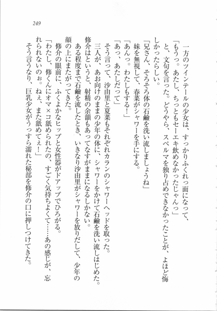 いもうと 泡天国