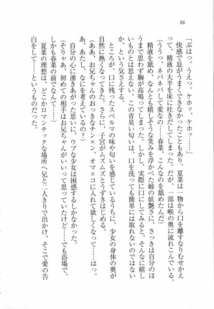 いもうと 泡天国