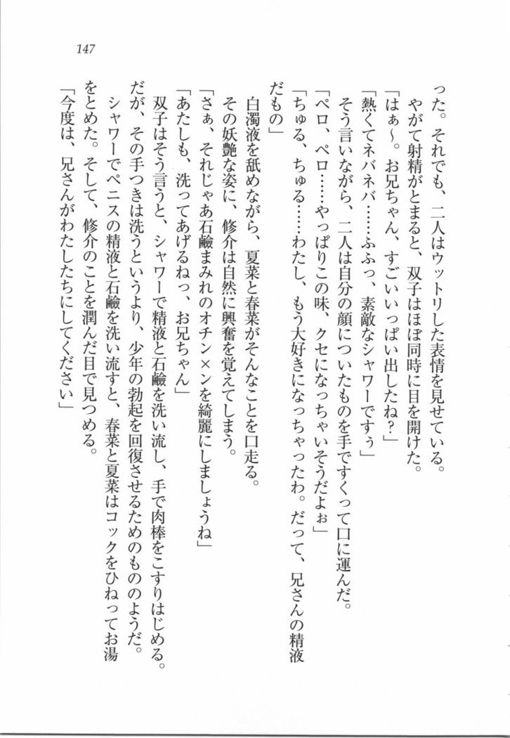 いもうと 泡天国