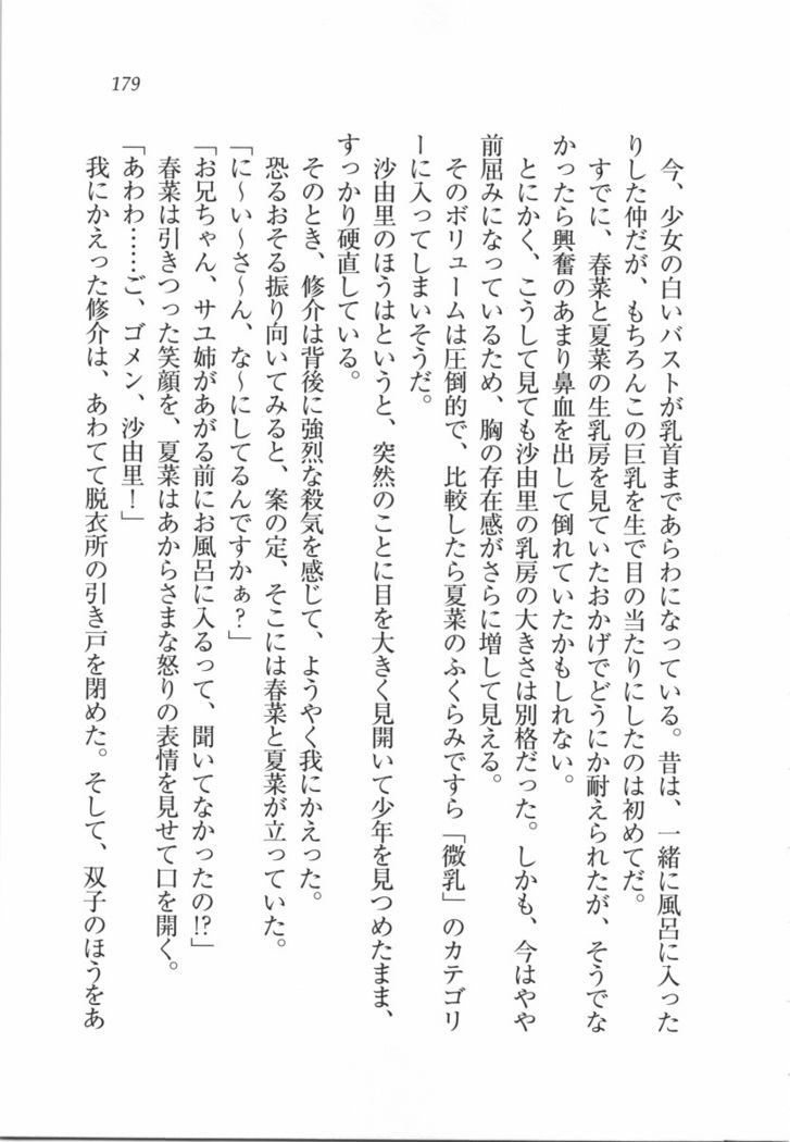 いもうと 泡天国