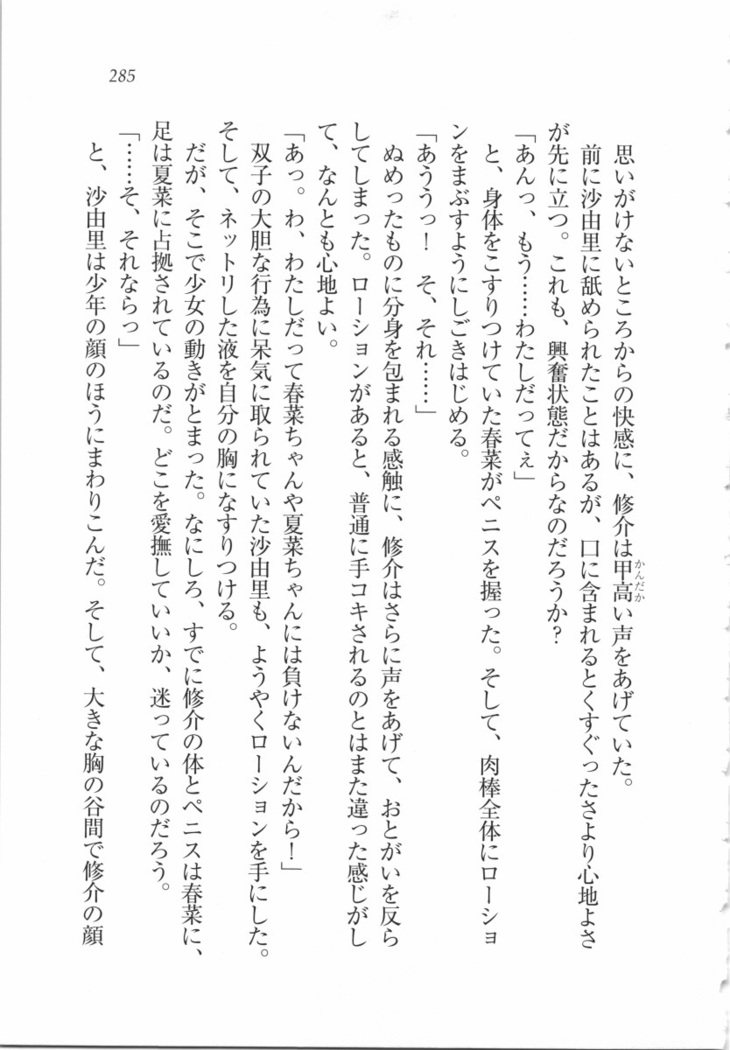 いもうと 泡天国