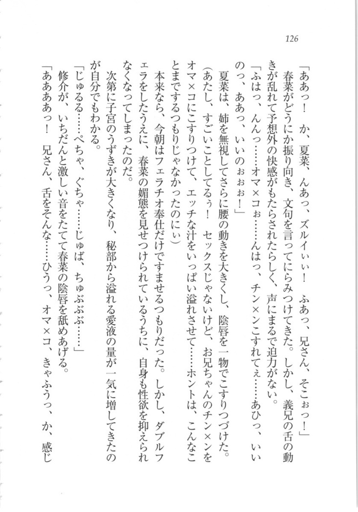 いもうと 泡天国