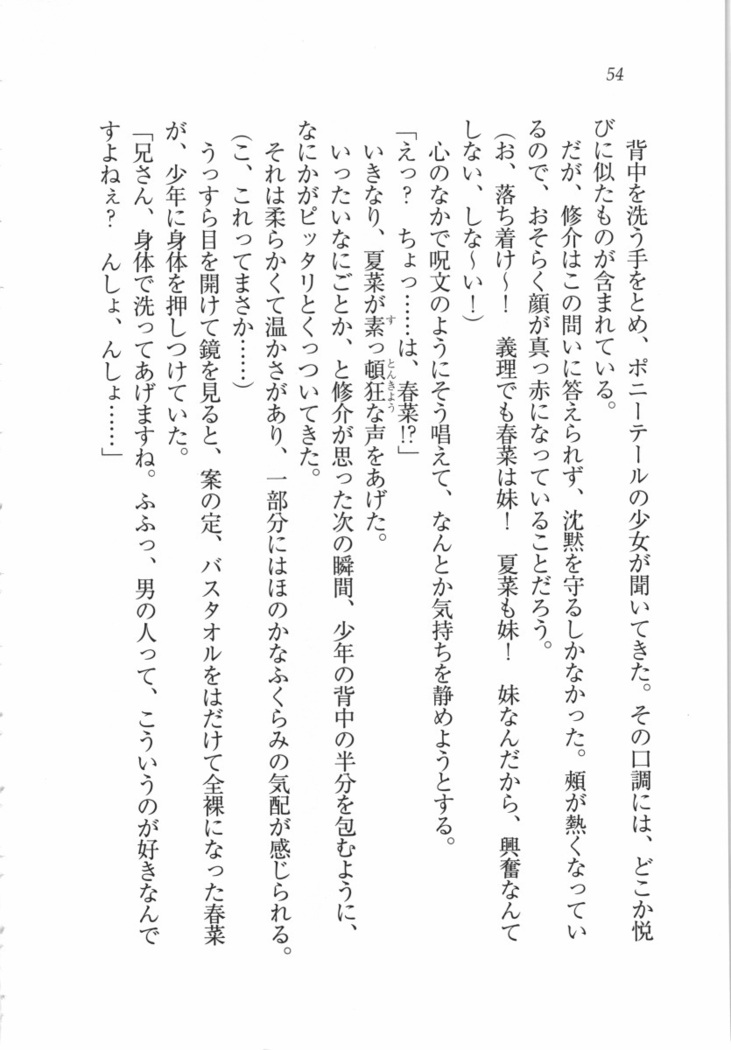 いもうと 泡天国